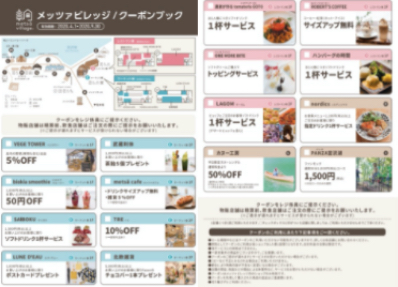 クーポンブック
