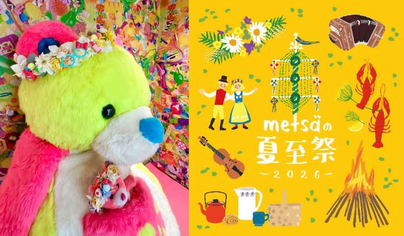 メッツァの夏至祭2026 × クマちゃん