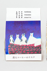 みずのき 藍るコーヒーのラスク