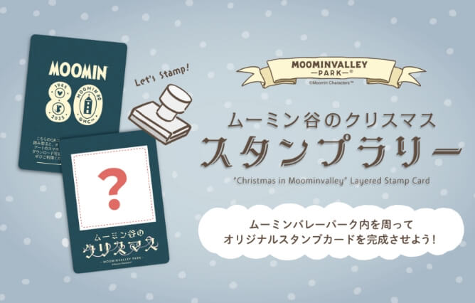 クリスマス限定アート！イベント限定スタンプラリー開催