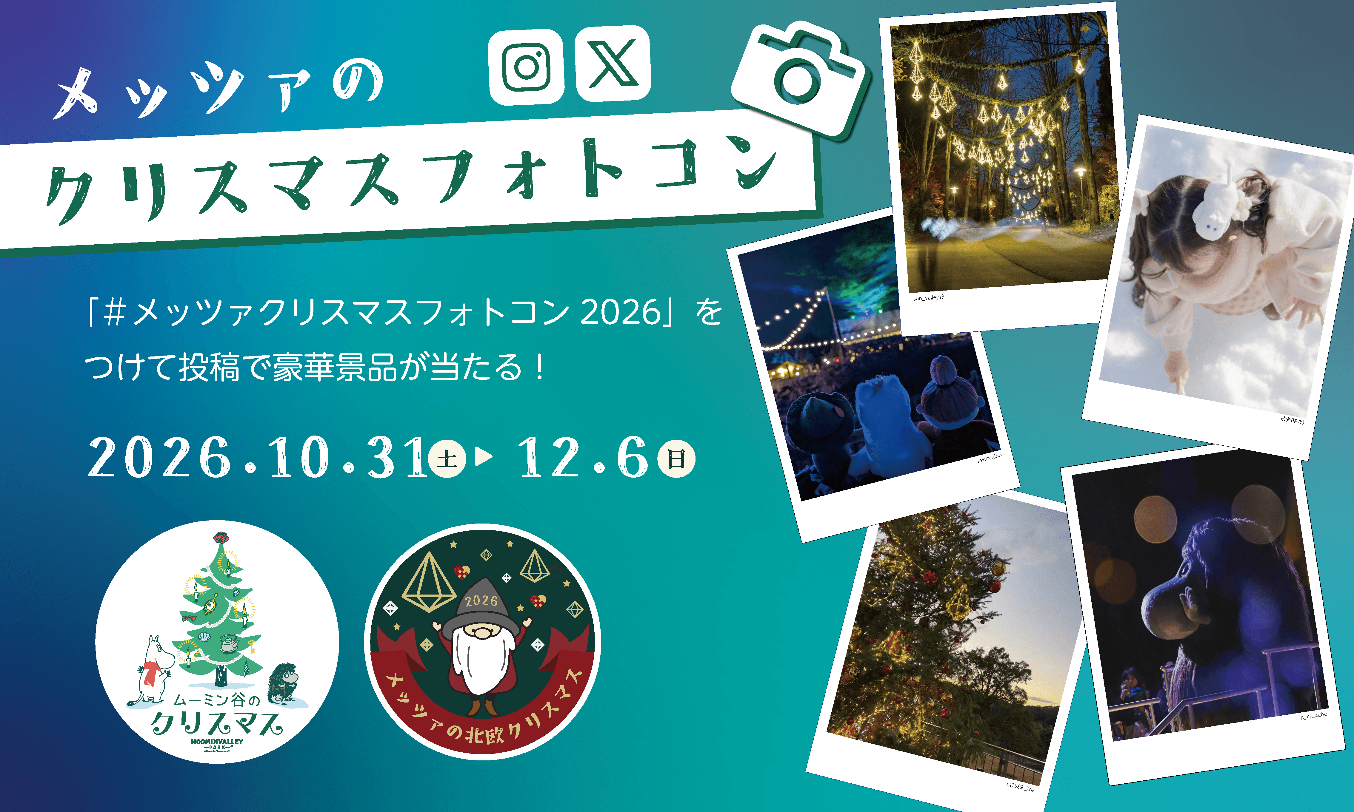フォトコンテスト