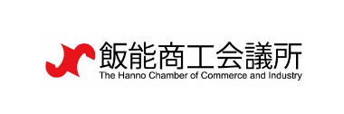 飯能商工会議所