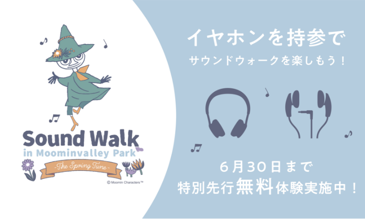 Bring your earphones and enjoy the sound walk Special selection is being held for free until June 6th!