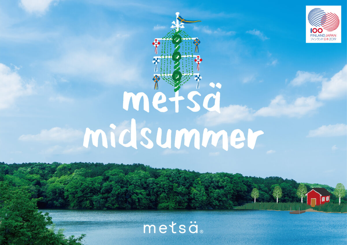 日本－フィンランド外交樹立100周年記念 オーランドスタイルの夏至と、日本の七夕を組み合わせた 「メッツァ ミッドサマー2019」イベントを開催 ~フィンランドとスウェーデンの中間の島・オーランド島の夏至をテーマに~