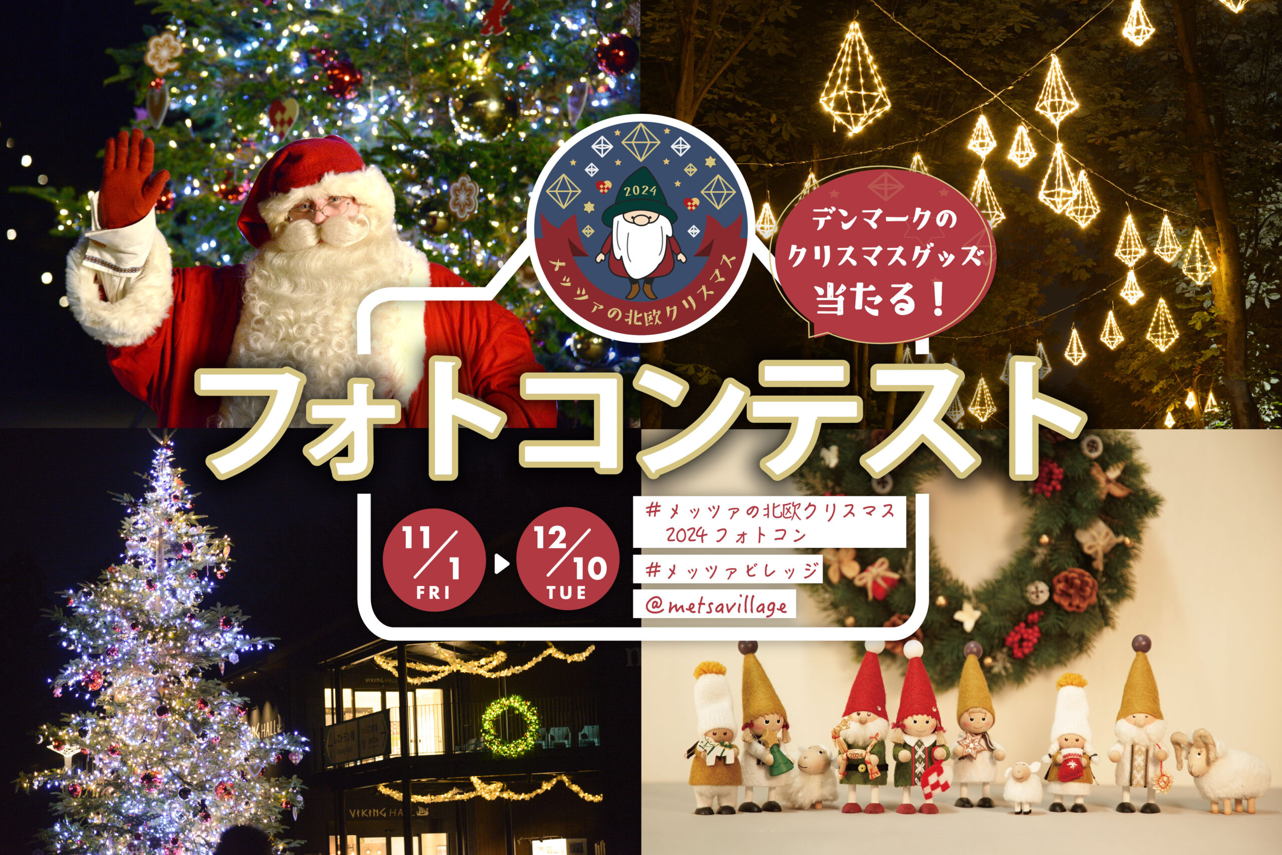 Official] Win Danish Christmas goods! metsä's Nordic