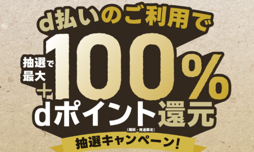 【ムーミンバレーパークのご入園も対象】飯能商工会議所×d払い 抽選キャンペーン！