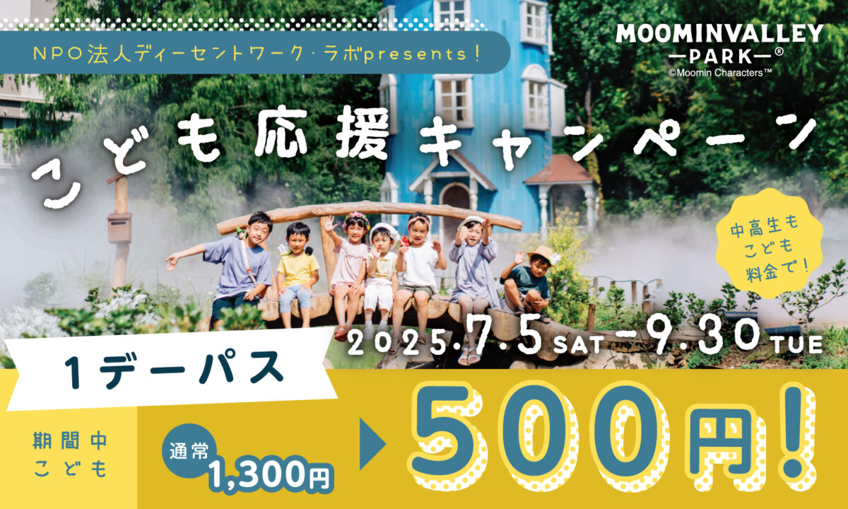 こども500円25年夏