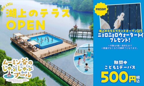 ムーミン谷でみずあそび 2025
