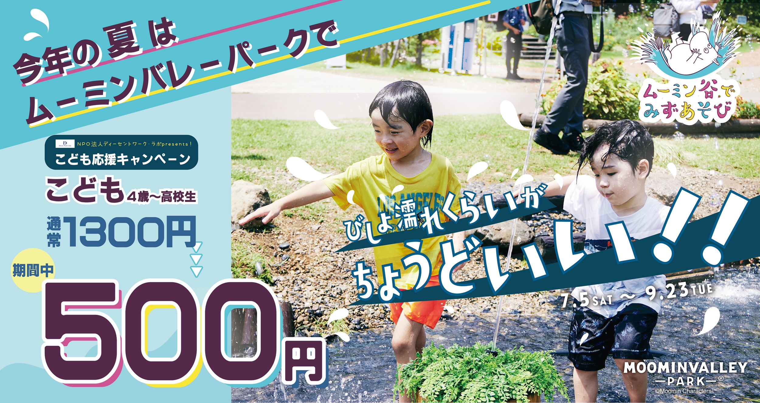 こども応援キャンペーン