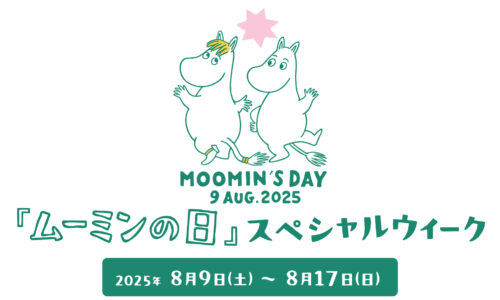 ムーミンの日スペシャルウィーク 2025