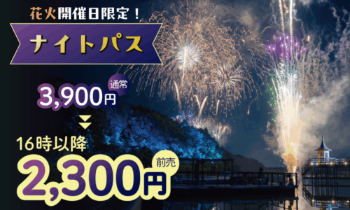 ナイトパスでムーミンバレーパークを楽しもう！