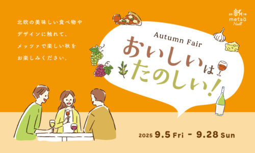 Autumn fair – おいしいはたのしい！
