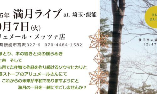 真昼のアンビエントライブ
