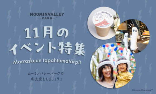 【11月】イベント特集 2025