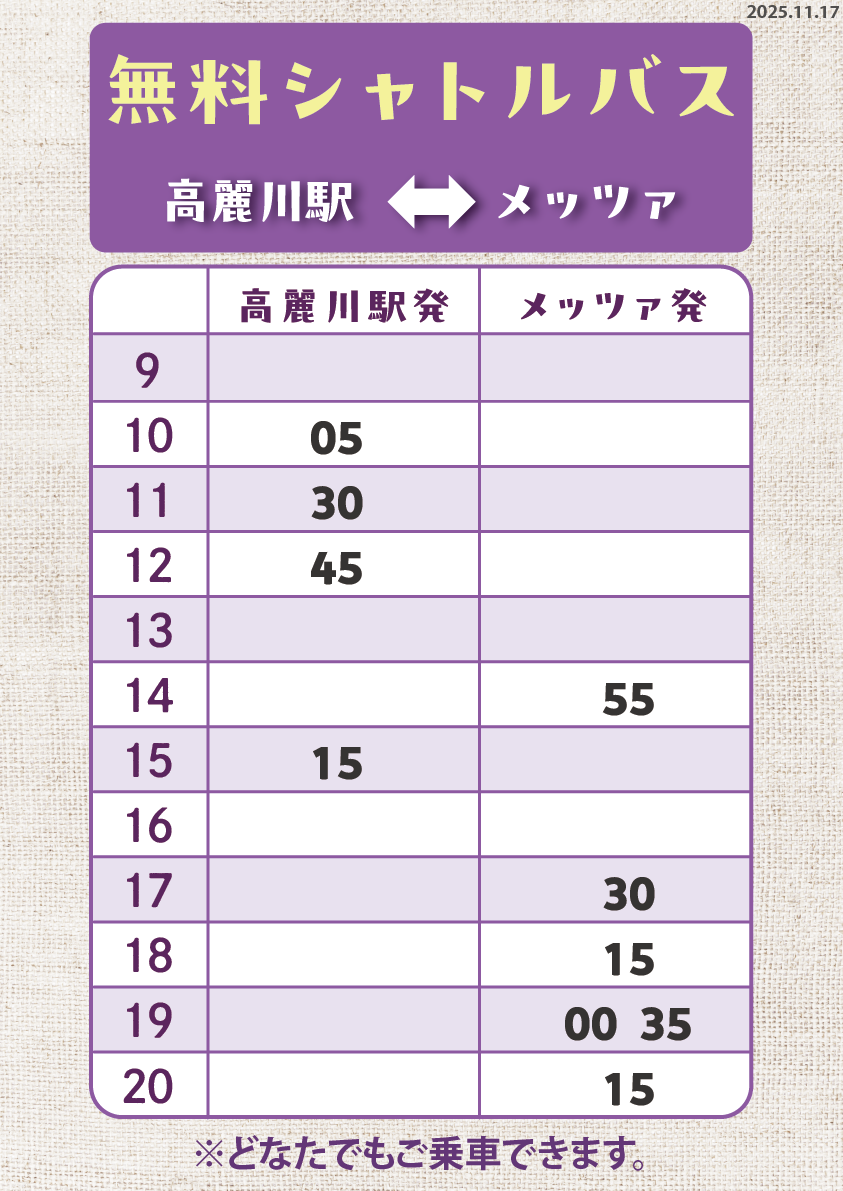 高麗川駅11月17日～