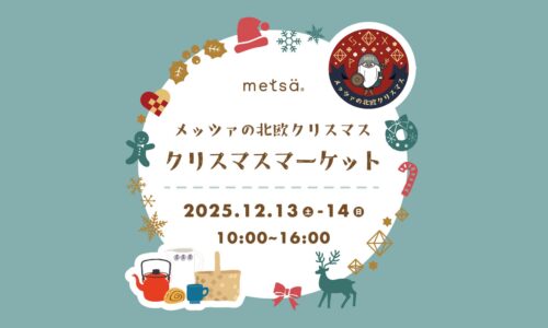 湖畔のクリスマスマーケット