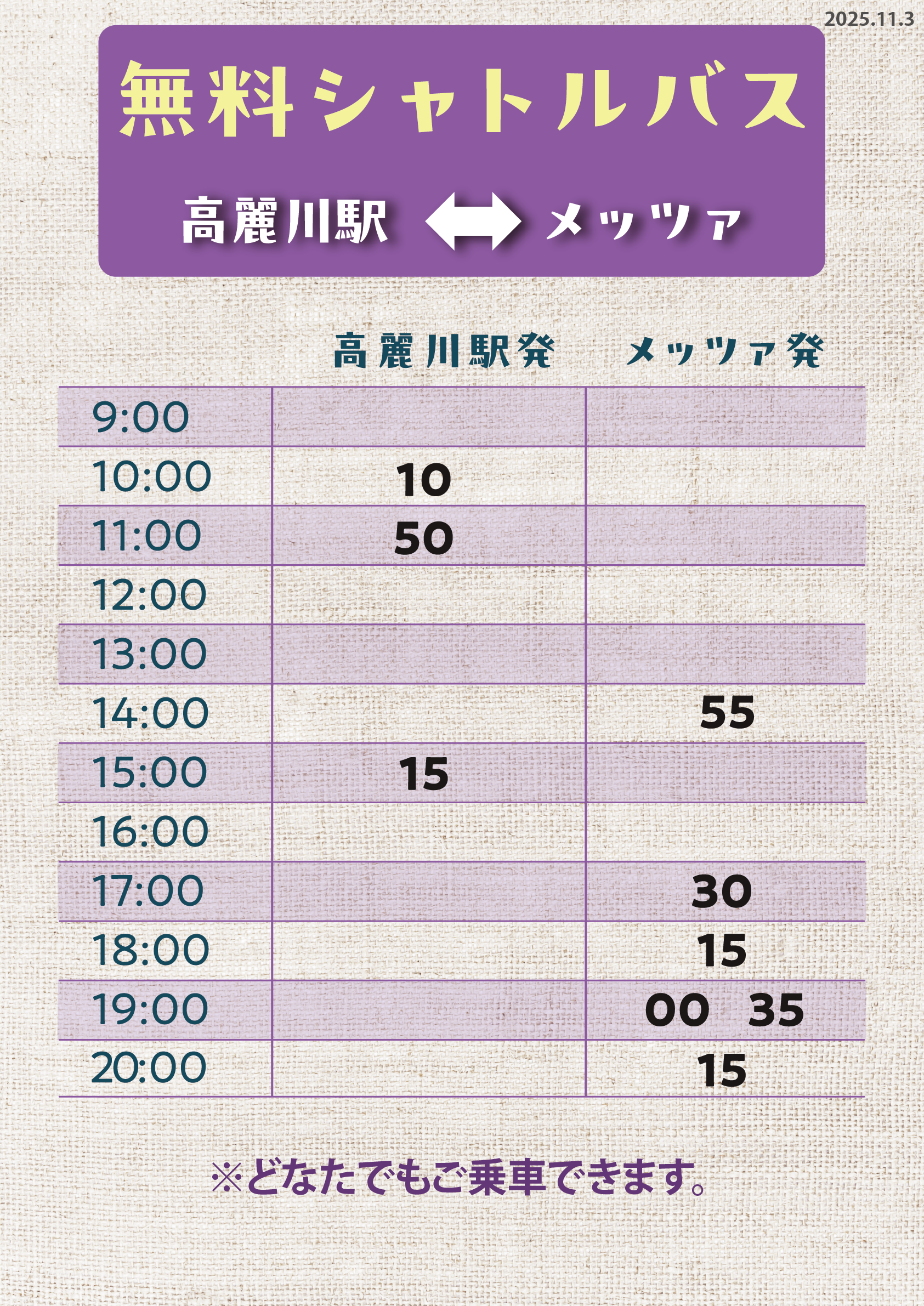 高麗川駅11月16日まで