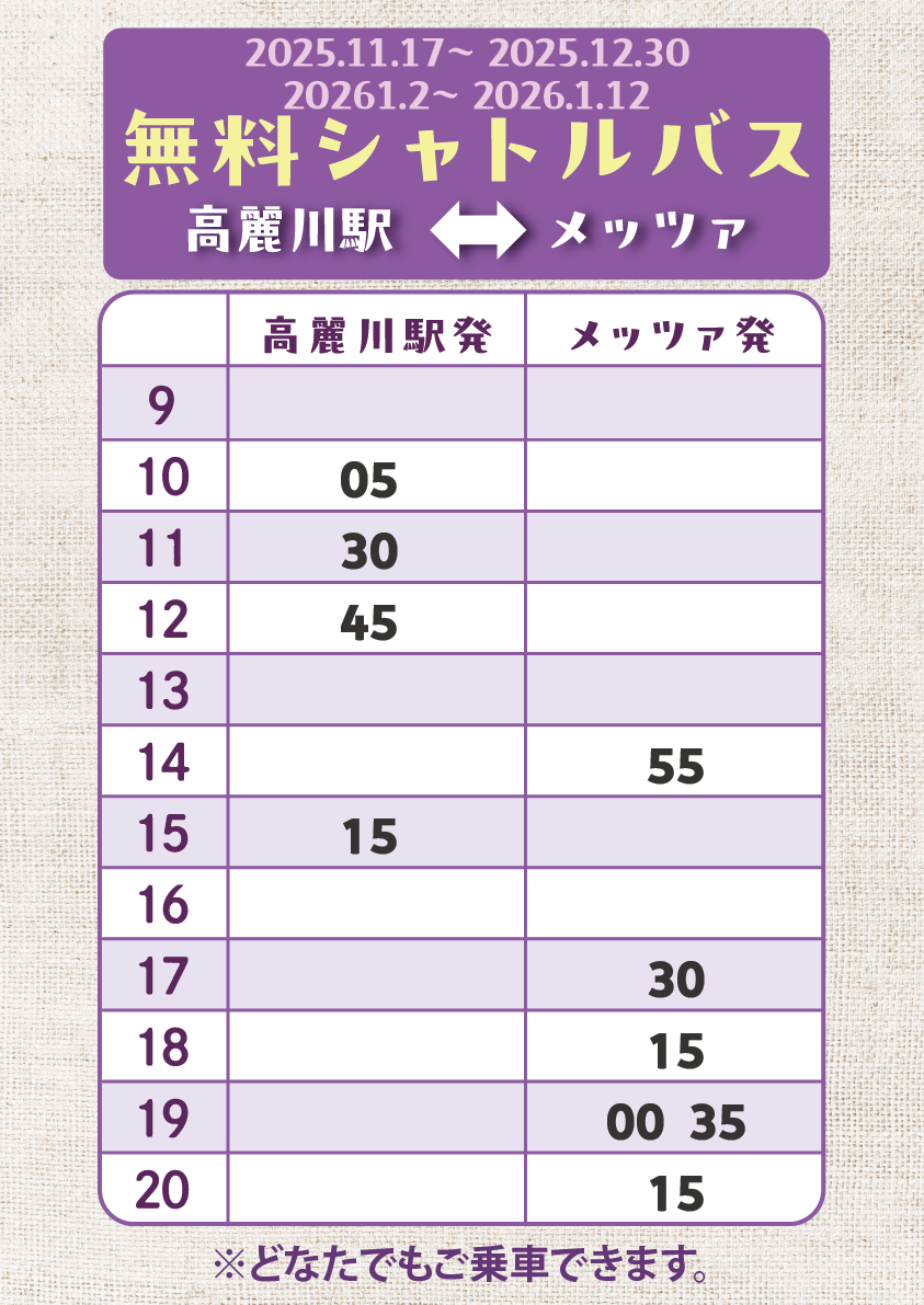 高麗川駅11月17日～