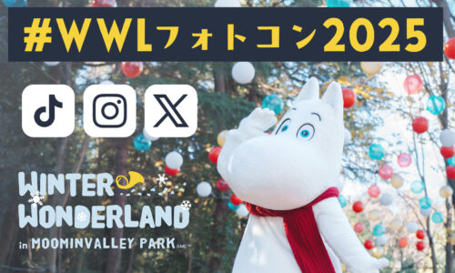 WINTER WONDERLANDフォト＆ムービーコンテスト #WWLフォトコン2025