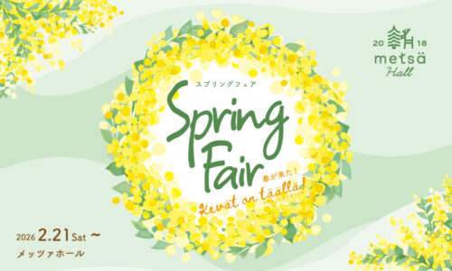 スプリングフェア「Kevät on täällä! – ケヴァット オン ターッラ」