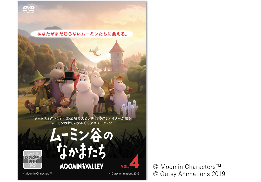 ムーミン谷のなかまたち