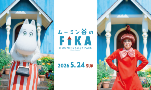 ムーミン谷のフィーカ2026