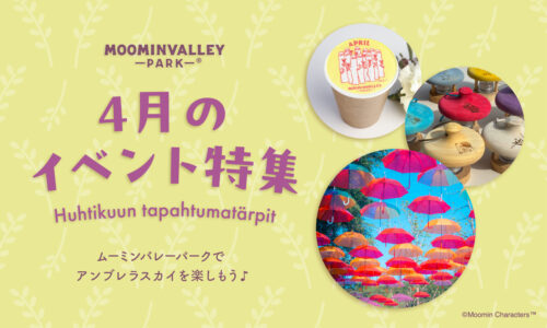 【4月】イベント特集2026