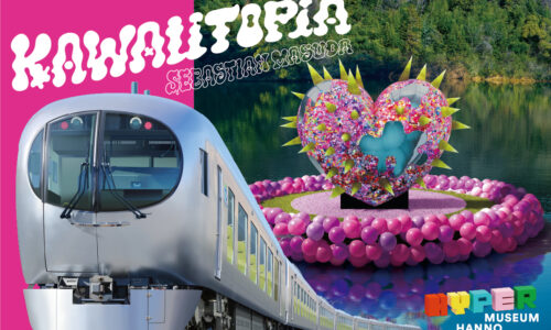 【特別運行】西武鉄道「想像の、ナナメ上へ。」×増田セバスチャン×ハイパーミュージアム飯能　「KAWAIIトレイン」で「KAWAIITOPIA」へ！