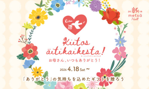 マザーズデイ「Kiitos äiti kaikesta – キートス アイティ カイケスタ」