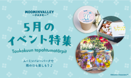 【5月】イベント特集2026