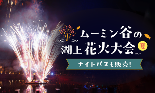 湖上の花火大会 2026 ～夏～