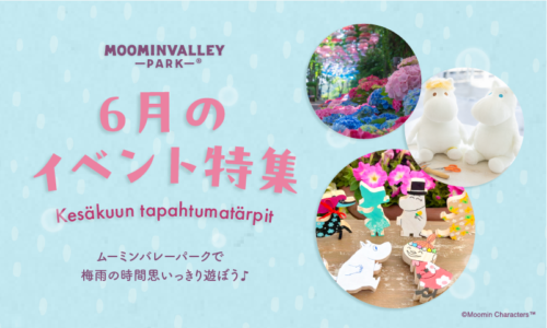 【6月】イベント特集2026