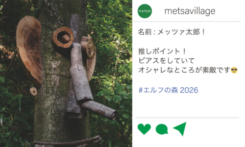 「エルフの森」推しネーミングコンテスト