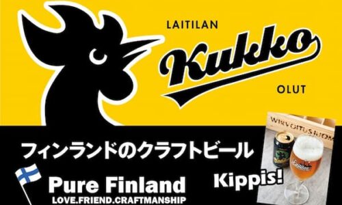 Kukkoビール × スタウニング ウイスキー 試飲販売会