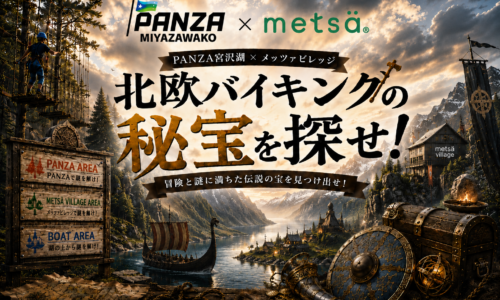 【冒険型謎解きイベント】PANZA宮沢湖×ボート　北欧バイキングの秘宝を探せ！
