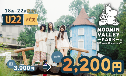 【U22パス】18歳～22歳限定！（～26夏～期間限定）