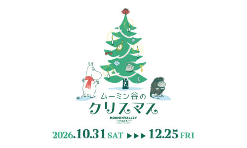 ムーミン谷のクリスマス 2026