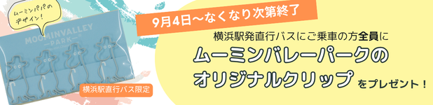 キャンペーンバナー