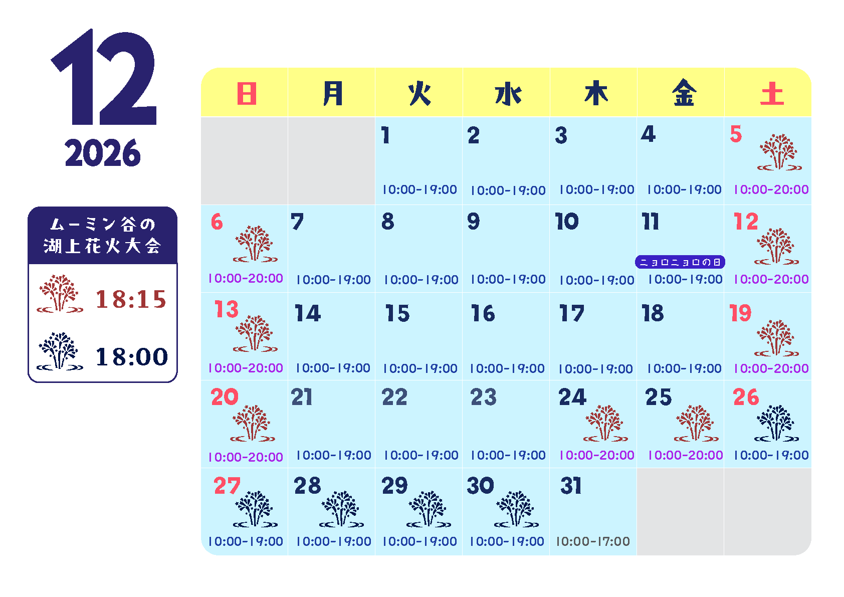 2026年12月のカレンダー