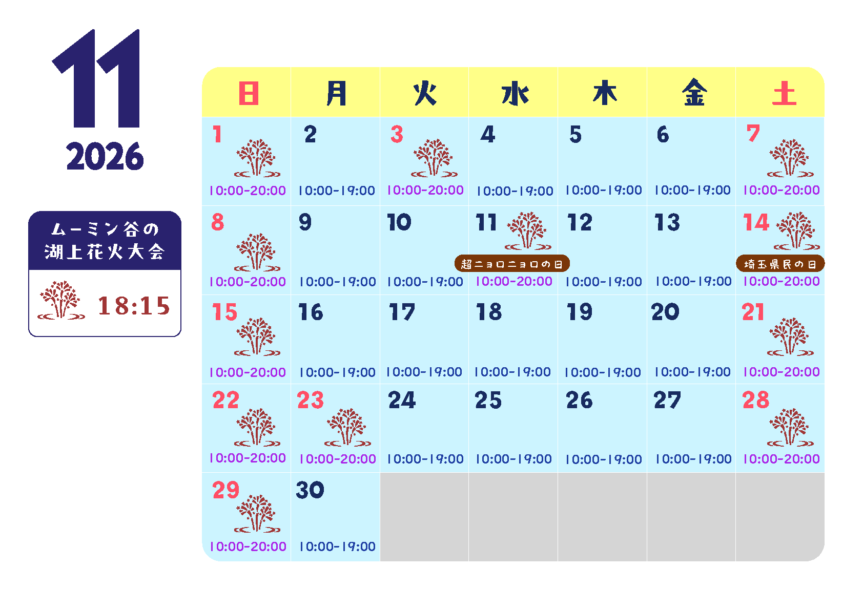 2026年11月のカレンダー